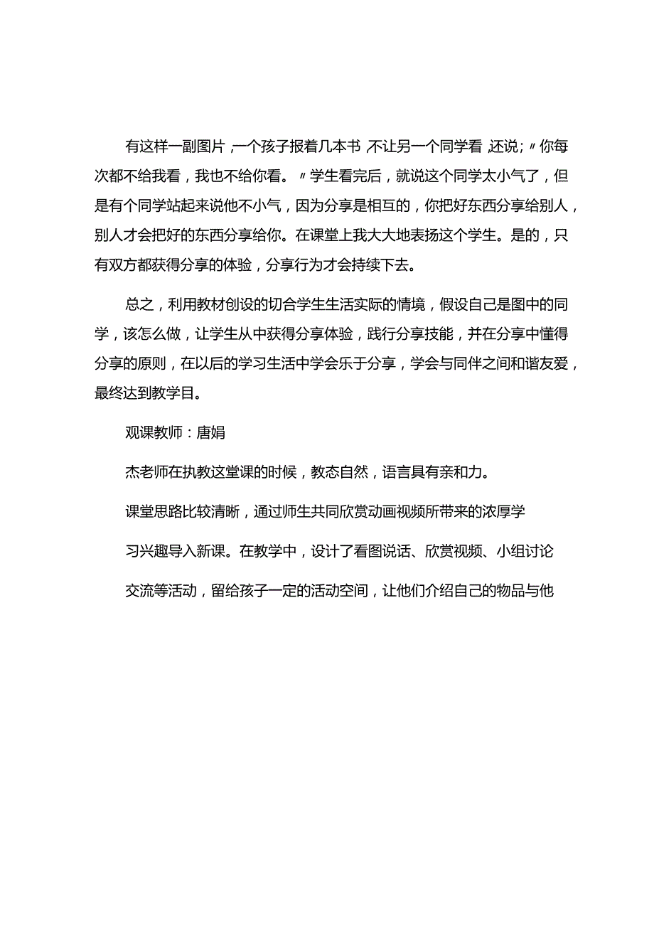 《分享真快乐》.docx_第2页