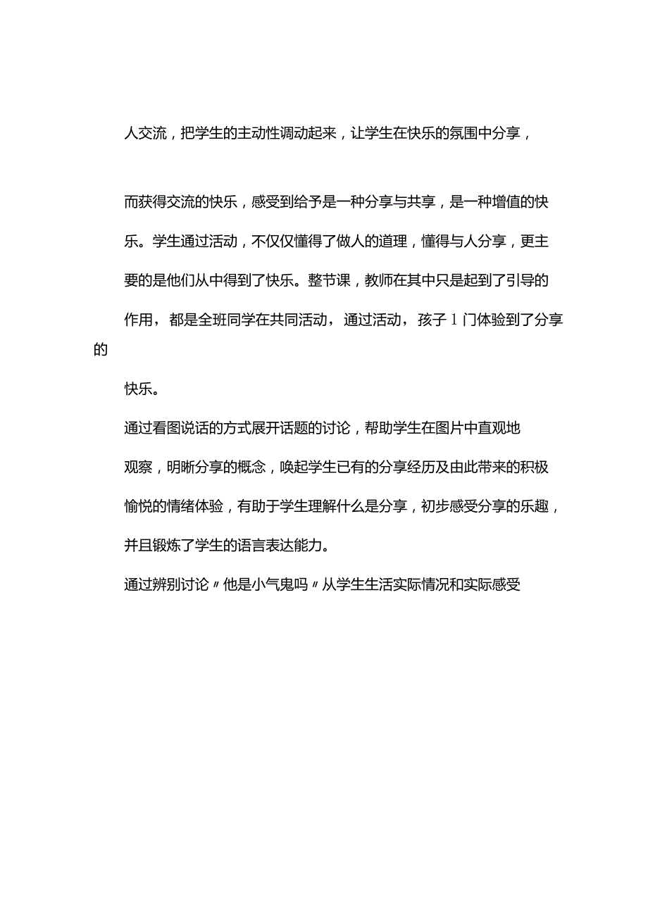 《分享真快乐》.docx_第3页