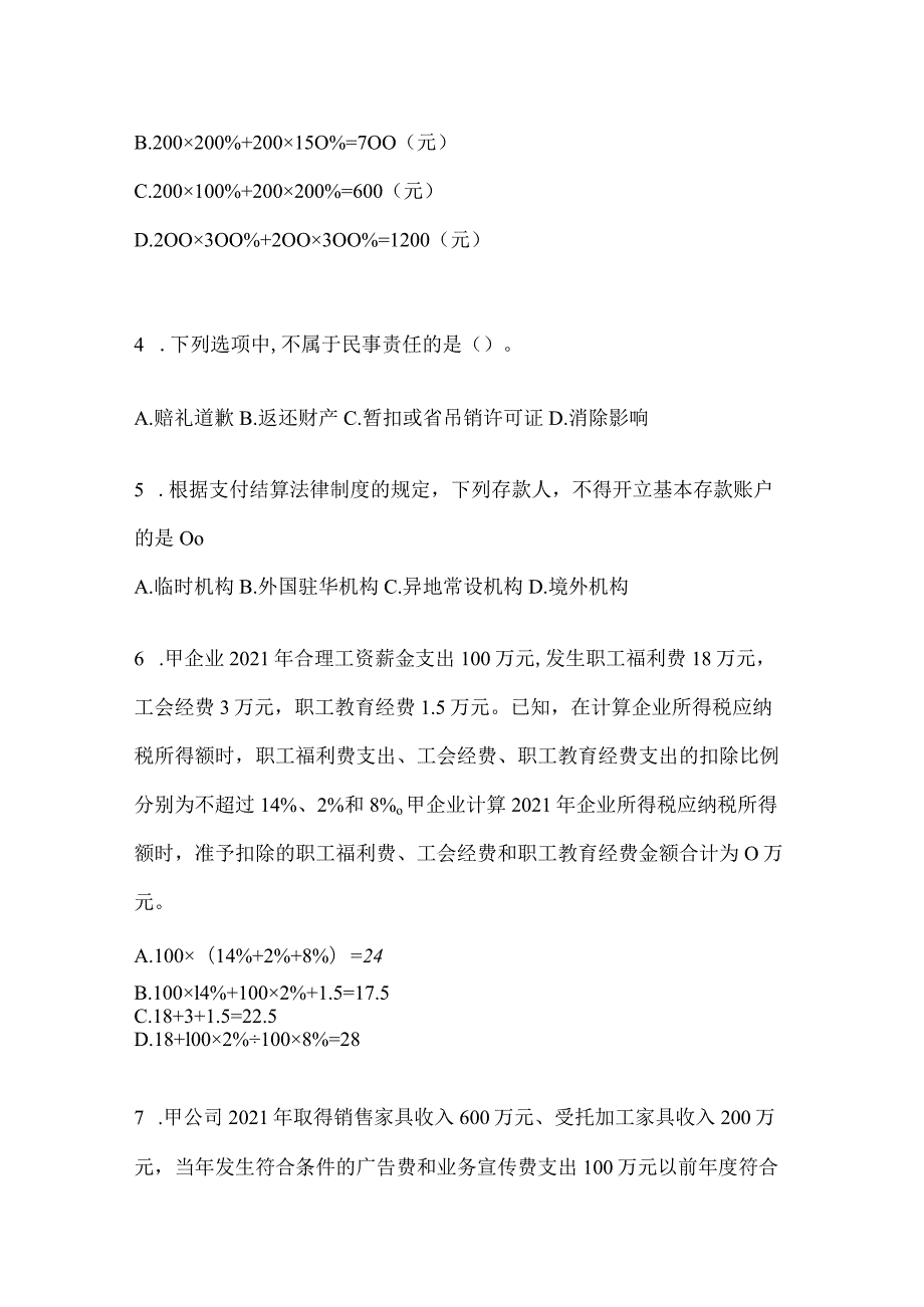 2024年助理会计师《经济法基础》真题库汇编及答案.docx_第2页