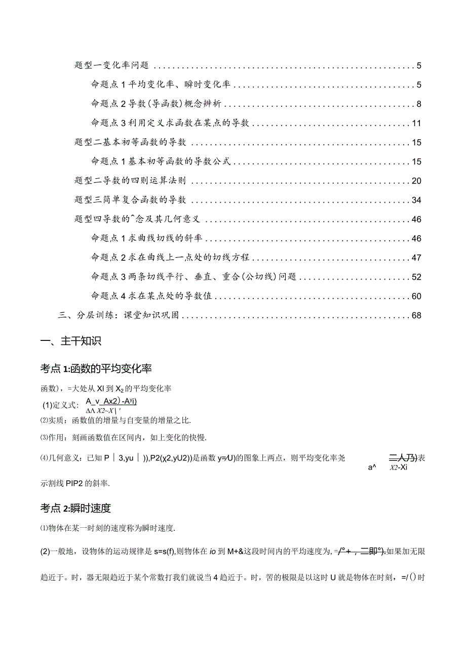 5.1导数概念及其运算(题型）.docx_第3页