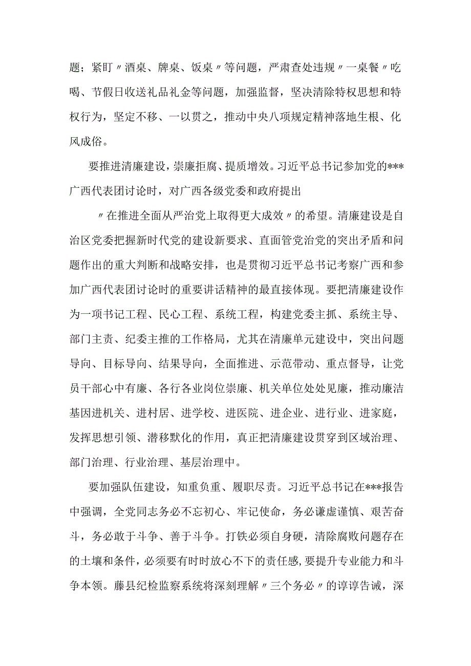 4篇坚定不移全面从严治党心得体会.docx_第3页