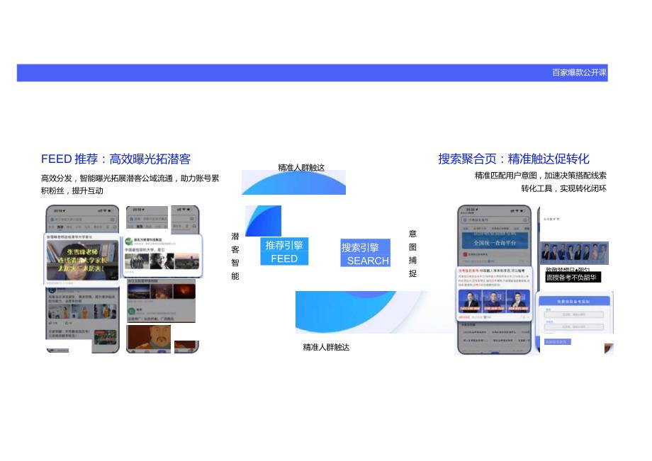 2023百度百家号教育变现爆款手册素材.docx_第3页