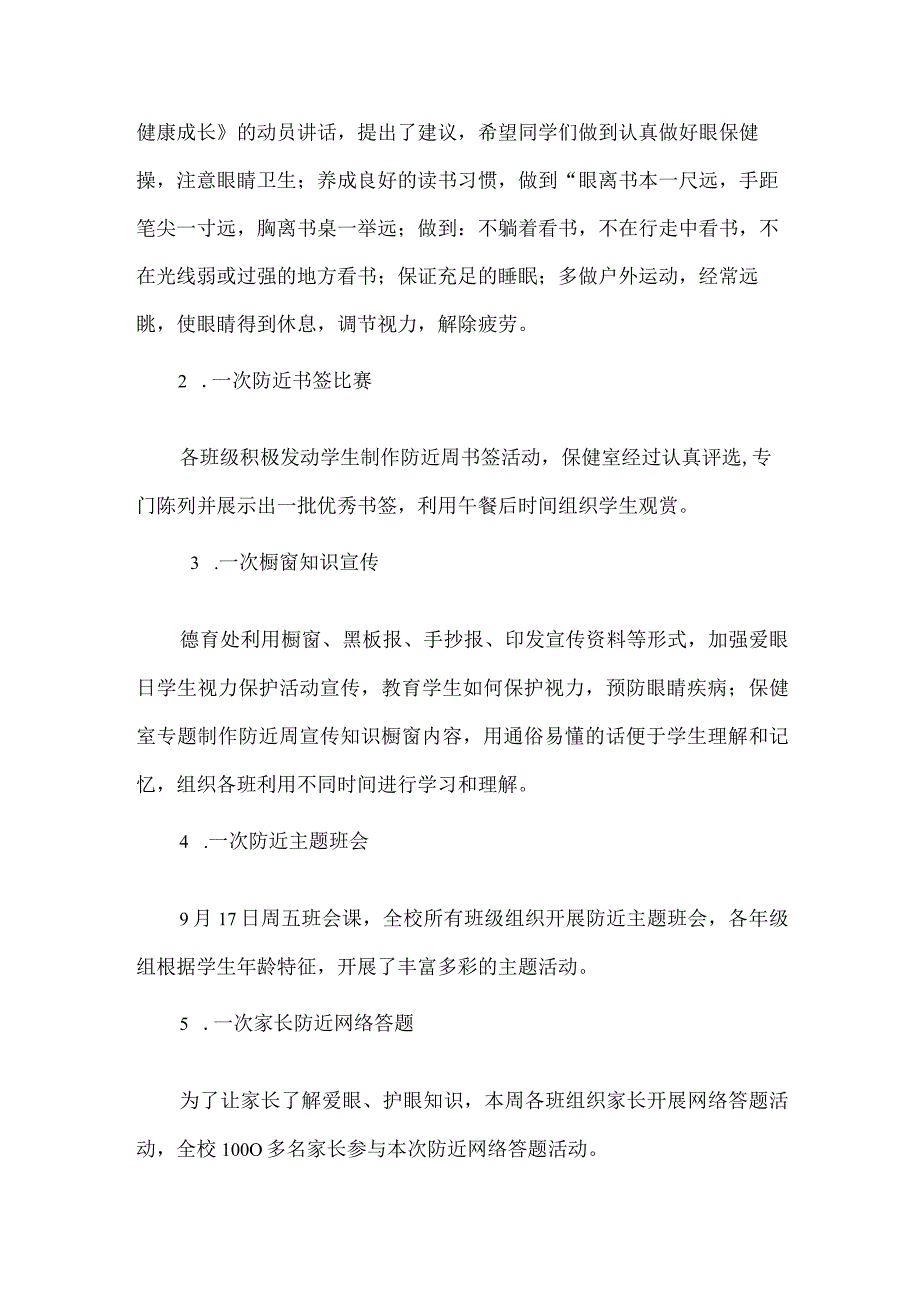 xx小学预防近视防控宣传月活动总结.docx_第2页