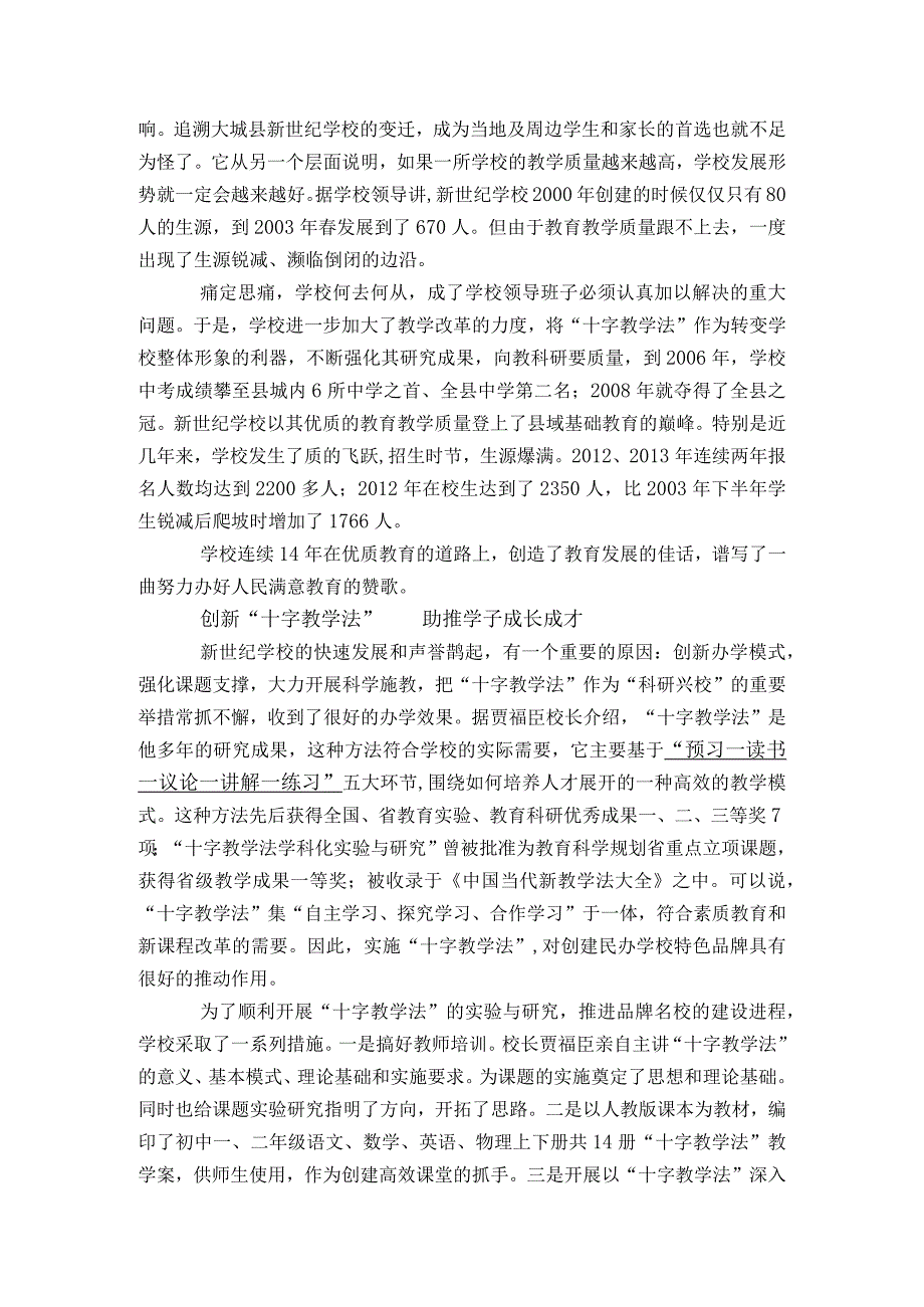 “十字教学法”创造优质教育特色品牌.docx_第2页