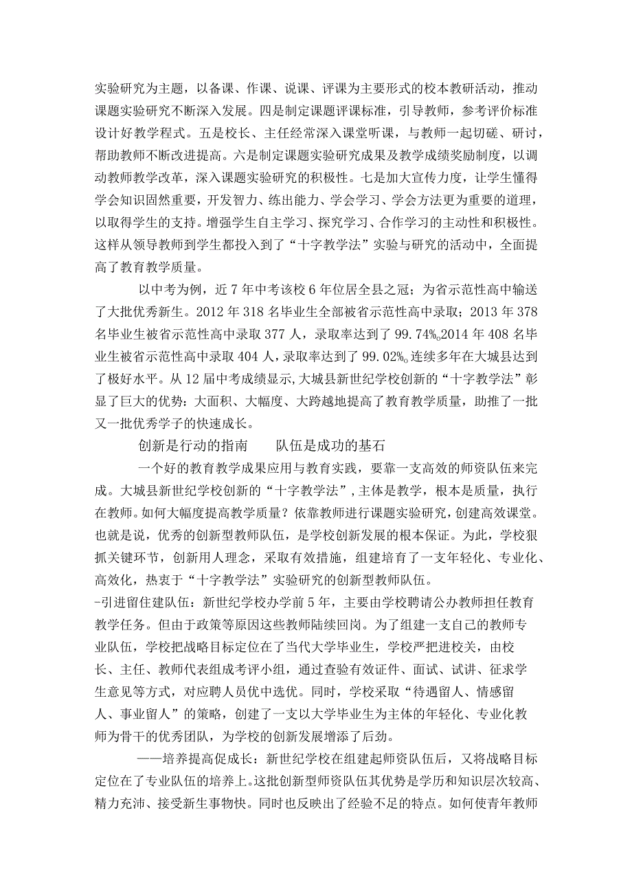 “十字教学法”创造优质教育特色品牌.docx_第3页