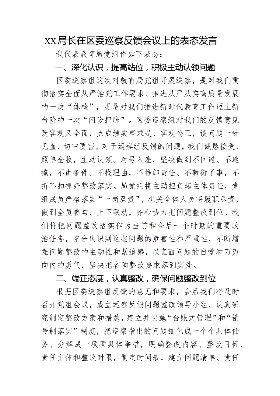 xx局长在区委巡察反馈会议上的表态发言.docx_第1页