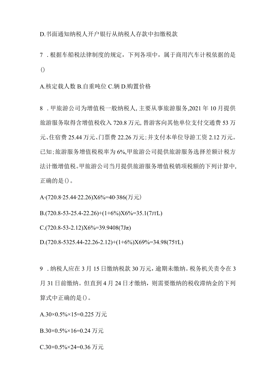 2024年初级会计职称《经济法基础》预测试卷及答案.docx_第3页