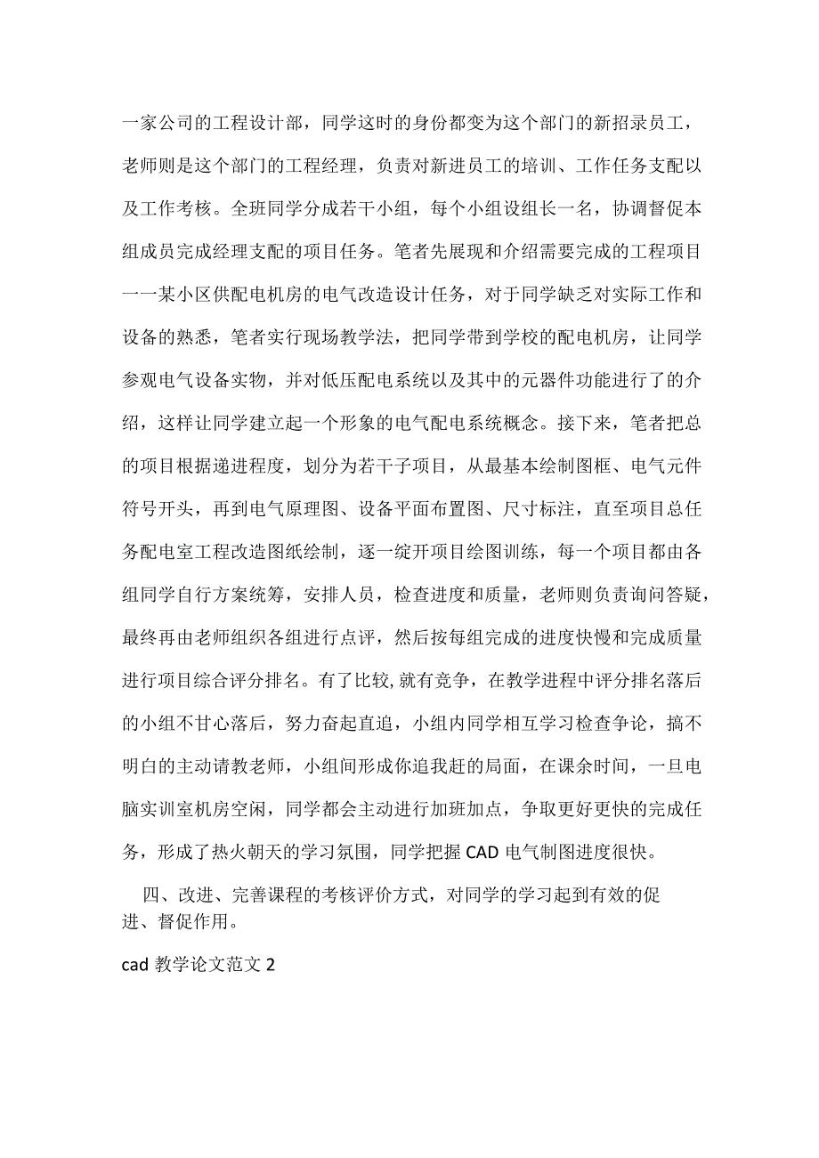 cad教学论文通用六篇.docx_第3页