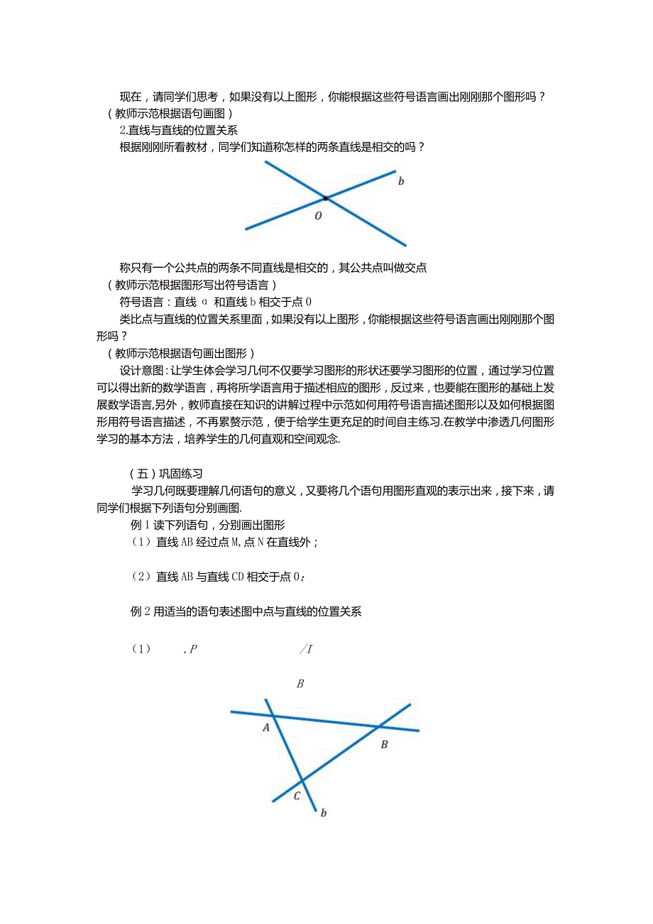 4.2直线、射线、线段教案.docx_第3页