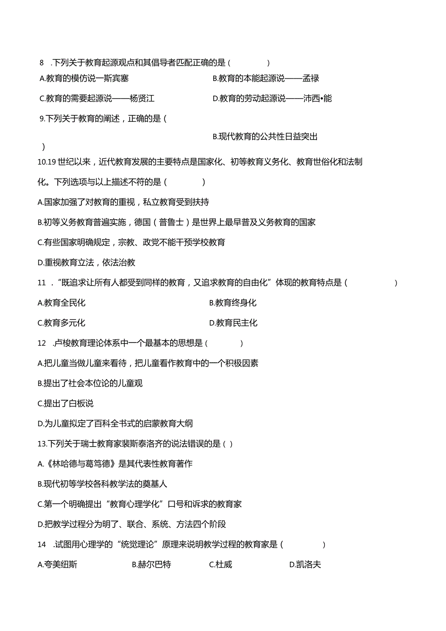 39天集训教育学题本II（学生版）.docx_第3页