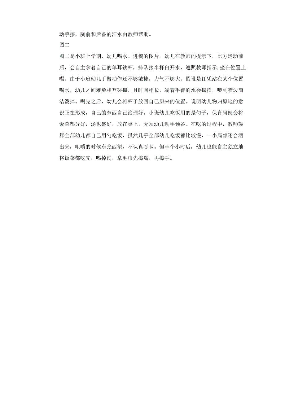 《36岁学前儿童学习与发展指南》有关生活自理的见习梳理.docx_第2页