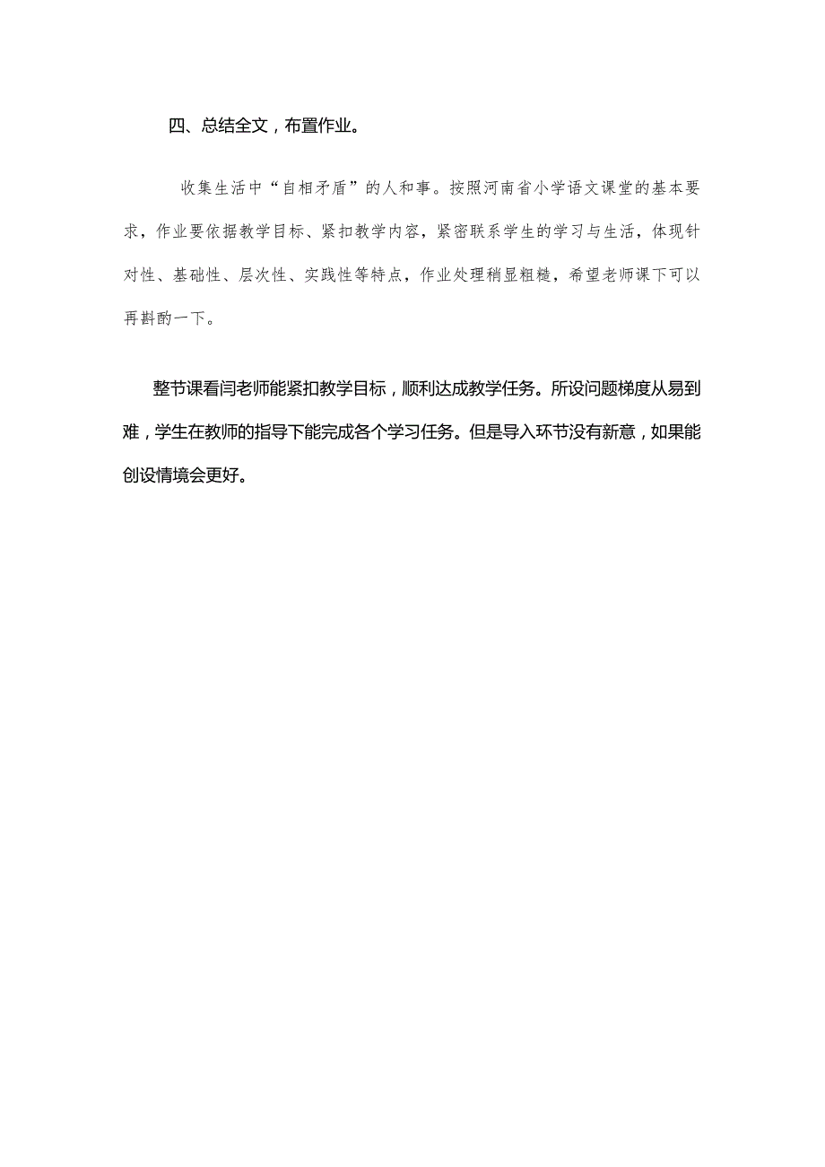 《自相矛盾》听课反思.docx_第2页