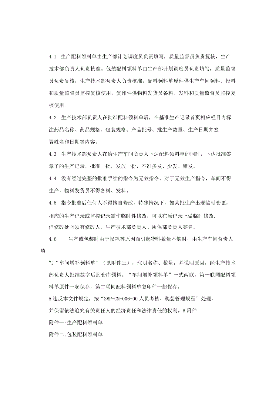 [业务]配料领料单和生产指令管理规程.docx_第2页