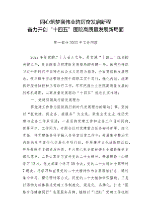 XXX人民医院工作2022总结和计划.docx