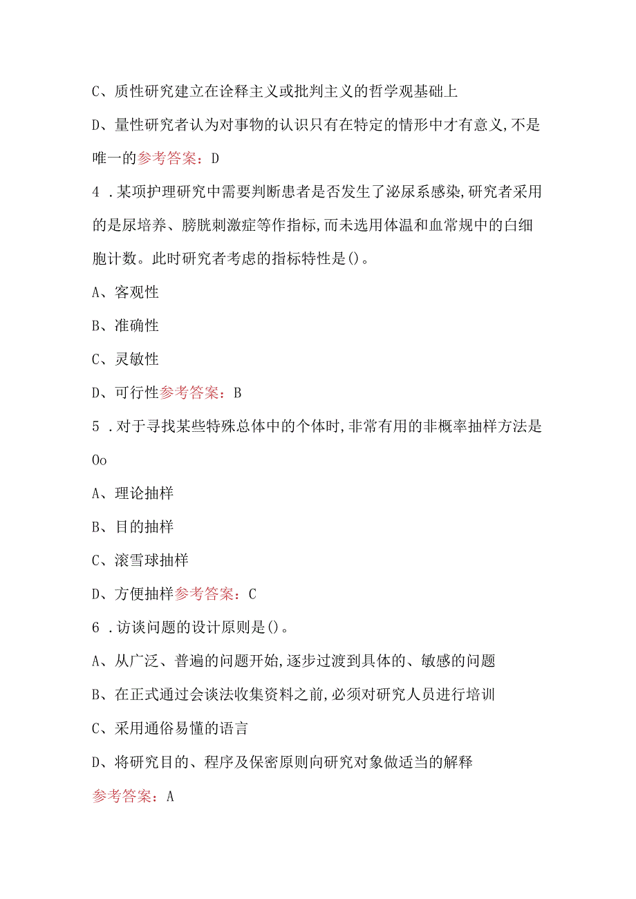 2024年《护理学研究》自考历年真题题库（含答案）.docx_第2页