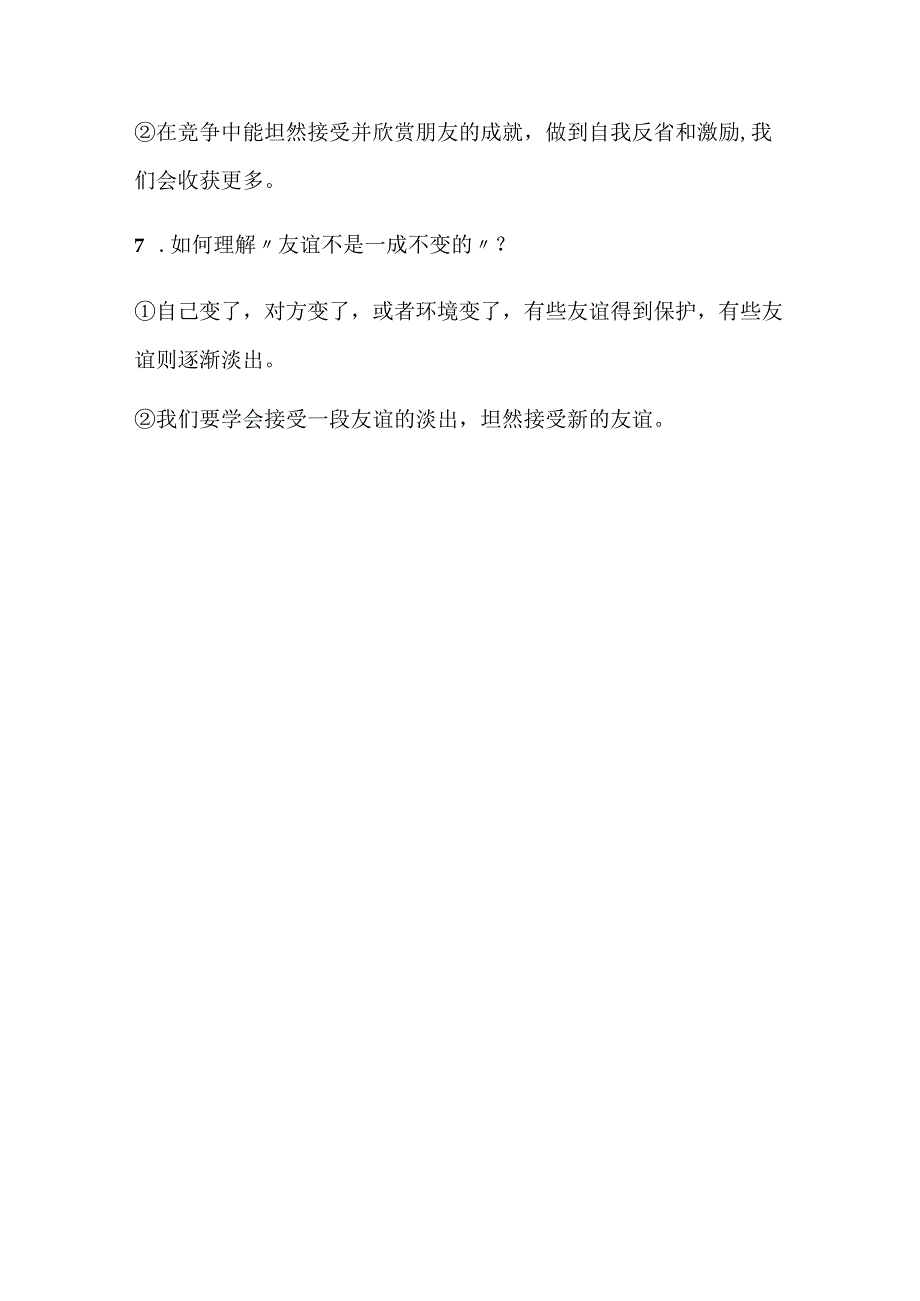 2024年七年级上册道德与法治第四课期末复习简答题.docx_第3页