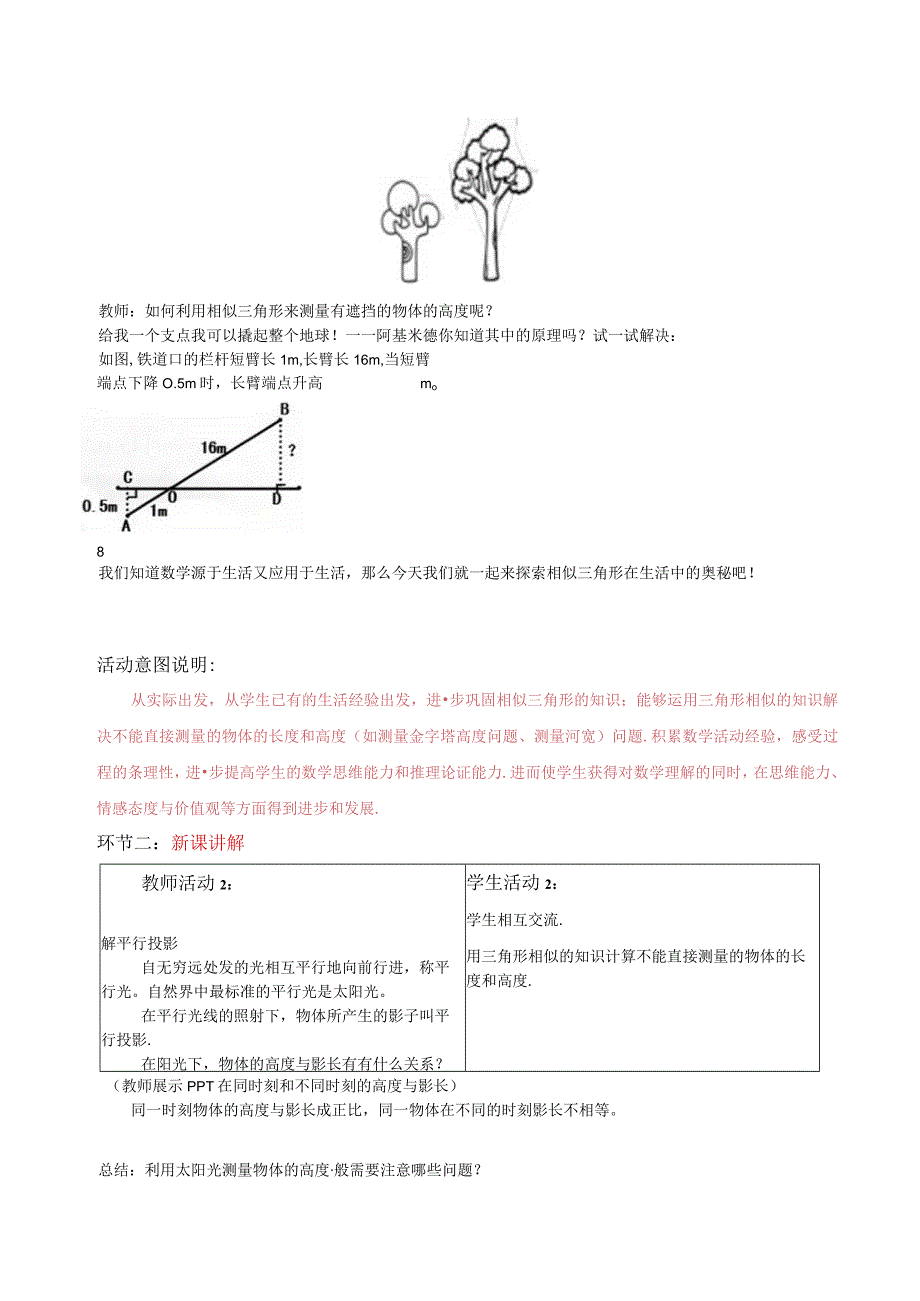 27.2.3相似三角形应用举例教案.docx_第2页