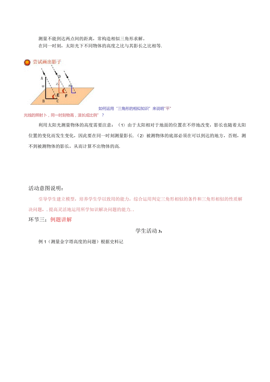 27.2.3相似三角形应用举例教案.docx_第3页