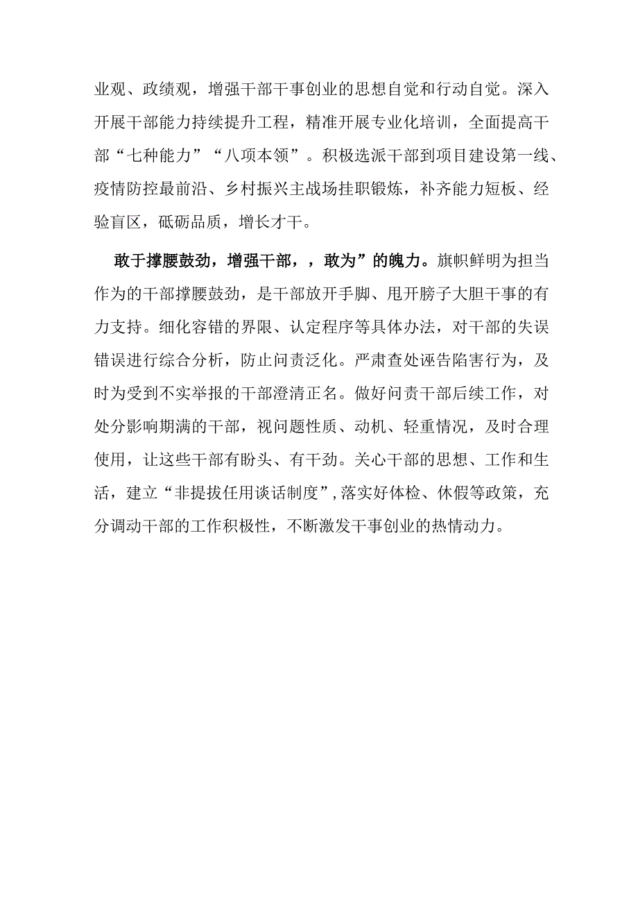 《关于激励干部担当作为的十二条措施》实施心得体会.docx_第2页