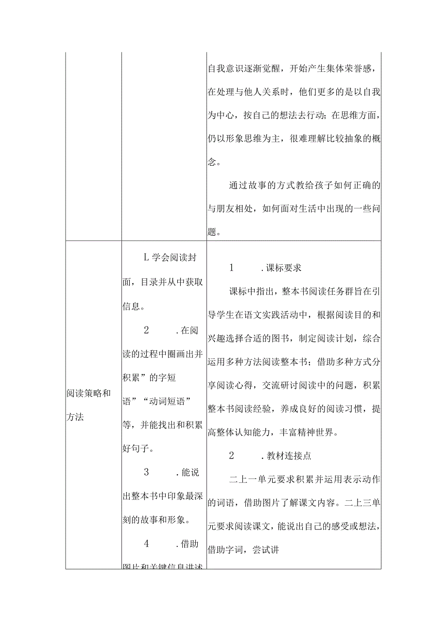 《孤独的小螃蟹》课型设计.docx_第2页