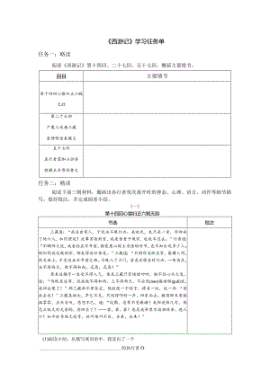 《西游记》学习任务单公开课教案教学设计课件资料.docx