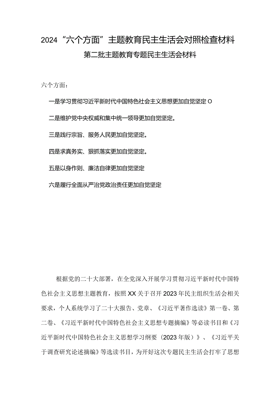 “践行宗旨、服务人民”方面存在的问题资料多篇合集.docx_第1页