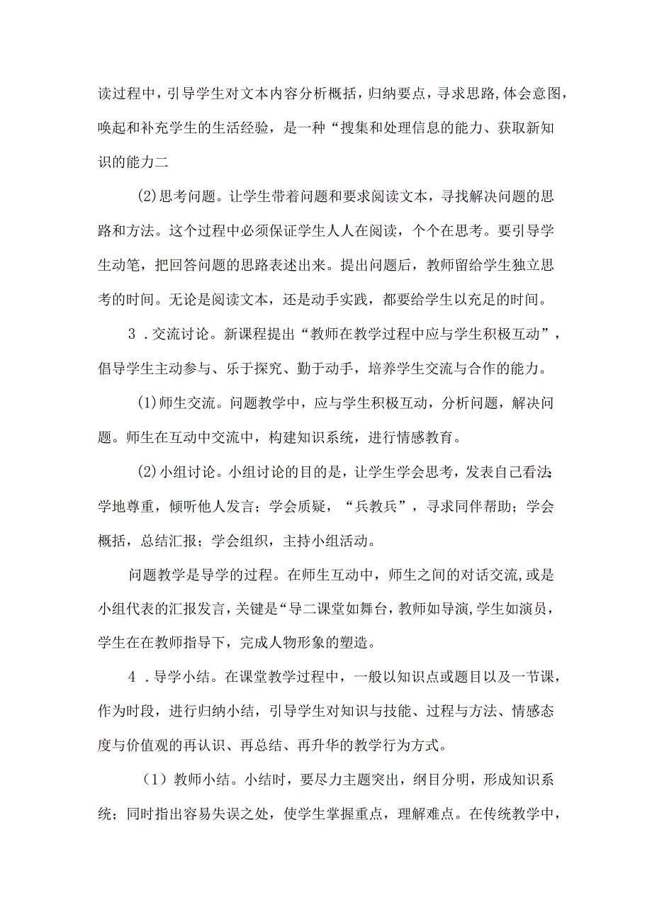 “问题教学”模式的实施方案.docx_第3页