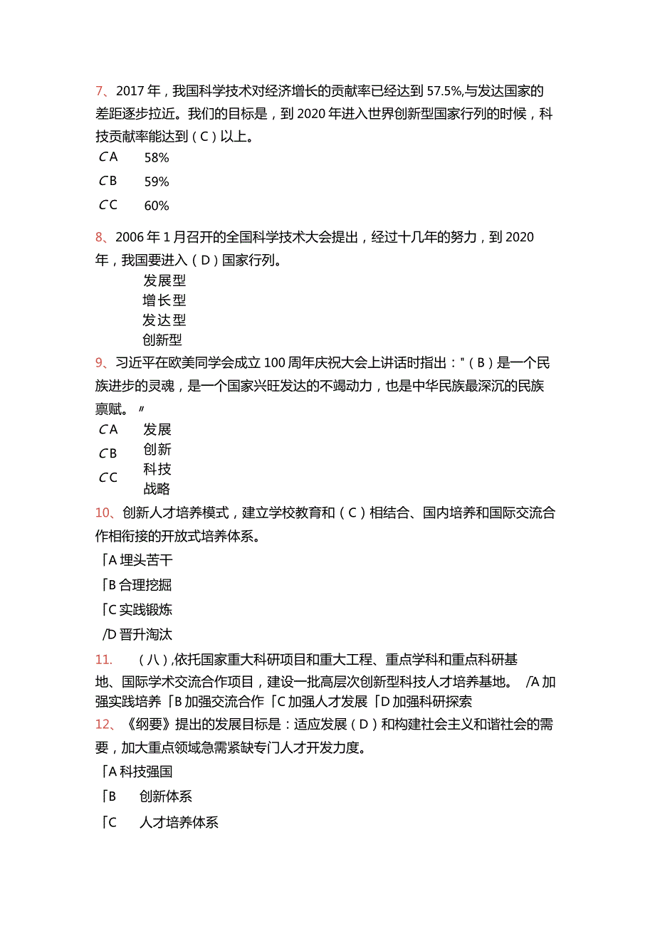 【佳】2020公需课学习十九大精神构建国际人才比较优势参考答案.docx_第3页