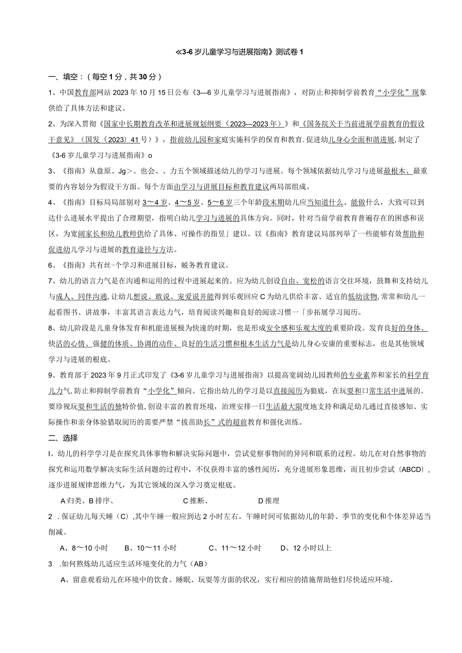 《36岁儿童学习与发展指南》复习题考试题.docx_第1页