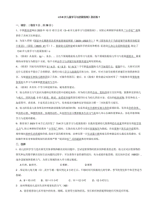 《36岁儿童学习与发展指南》复习题考试题.docx