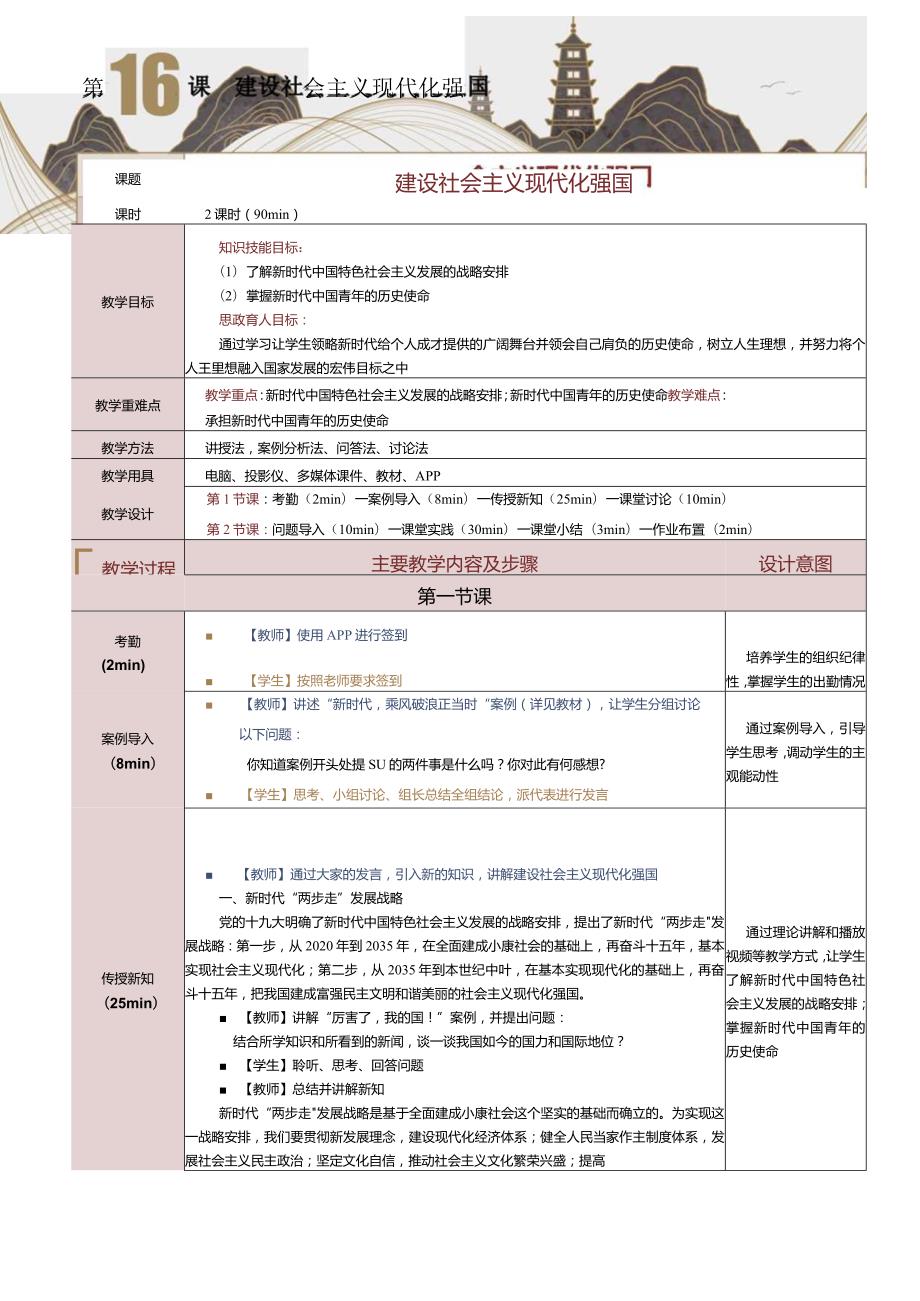 《中国特色社会主义学习材料》教案第16课建设社会主义现代化强国.docx_第1页