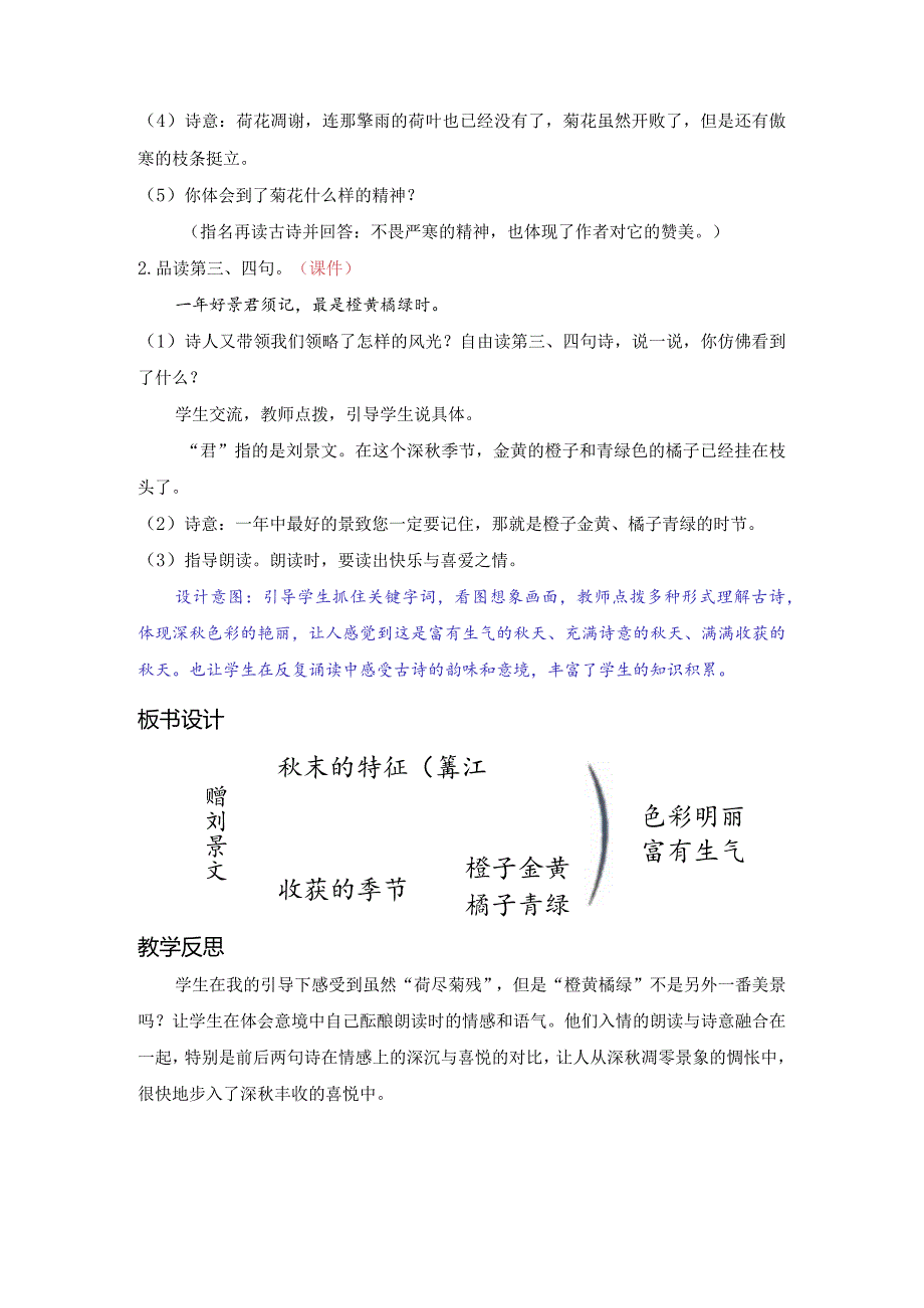 《赠刘景文》教案.docx_第3页