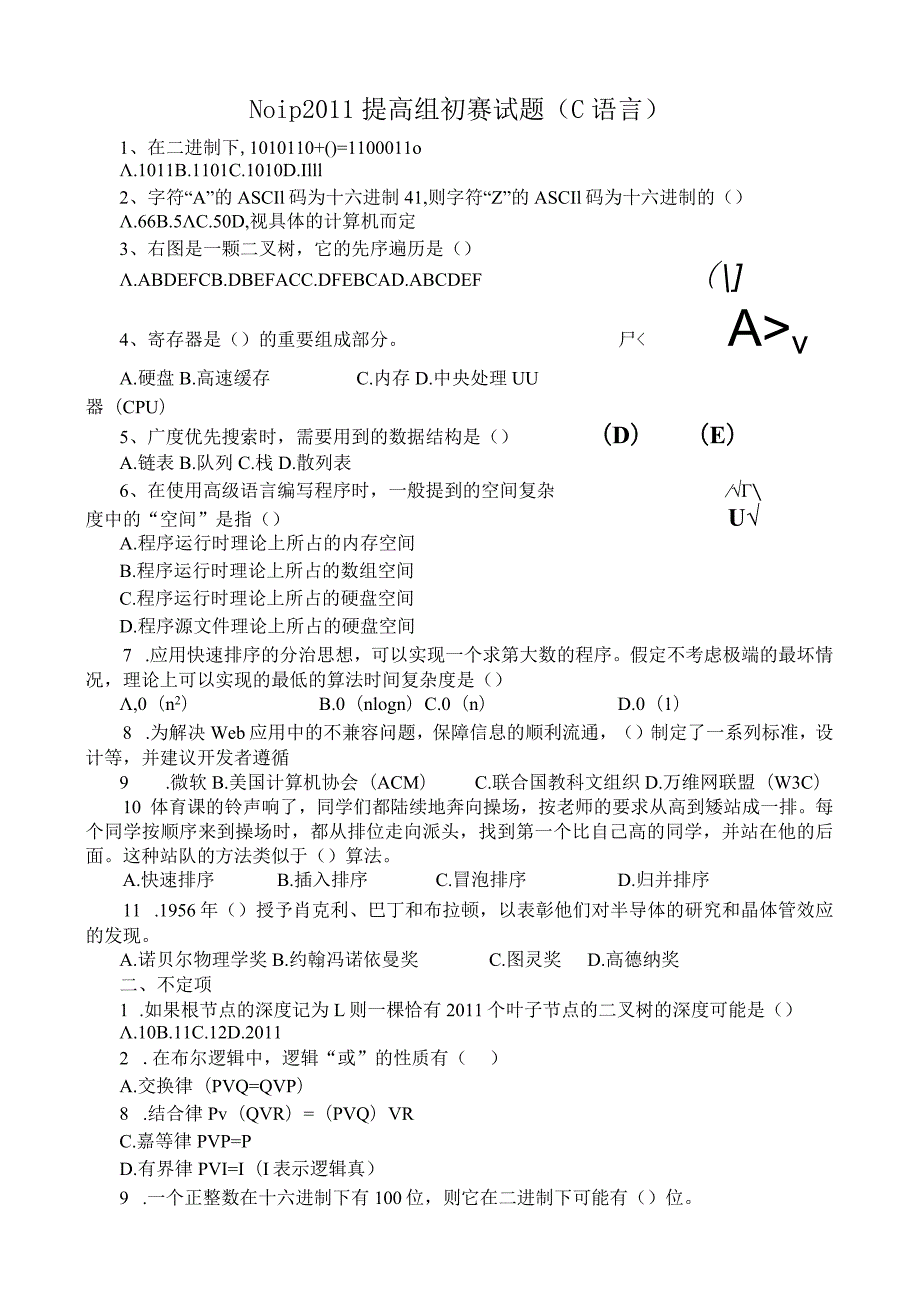 Noip-2011-提高组初赛试题(C++).docx_第1页