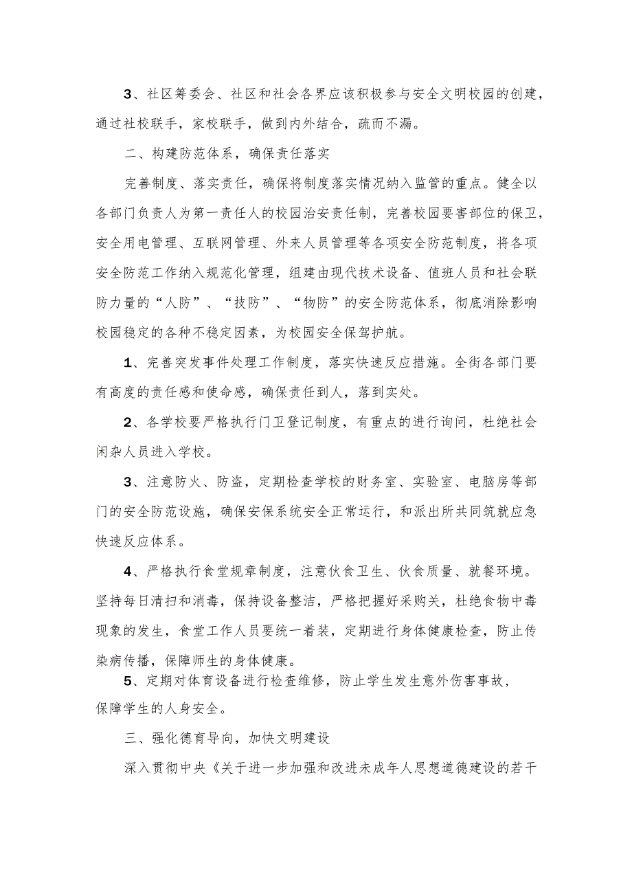 2篇基层平安建设的工作机制基层平安建设方案.docx_第3页