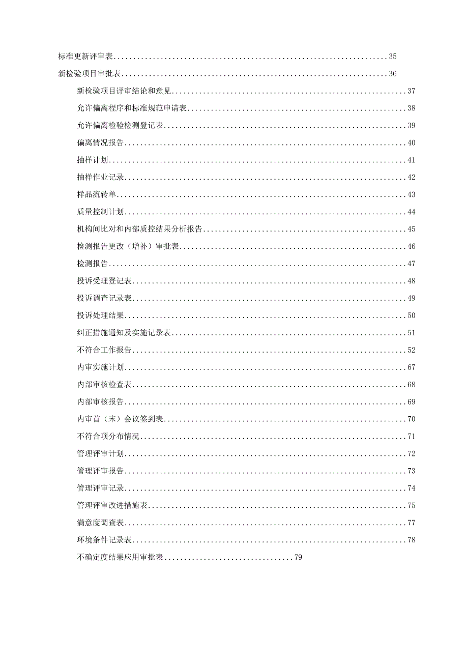 CNAS质量记录表单.docx_第3页