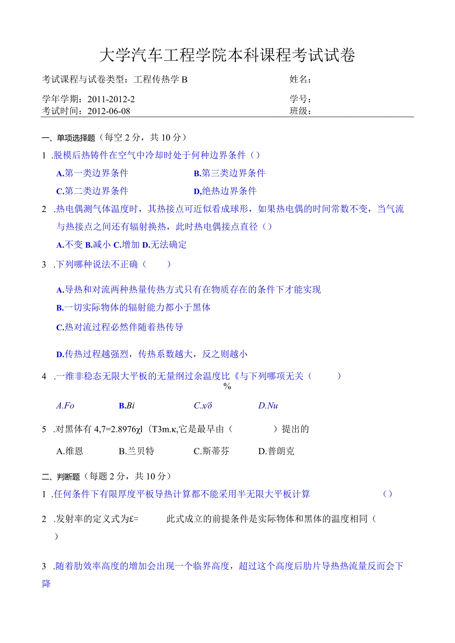 《工程传热学》期末复习试题C及答案.docx_第1页