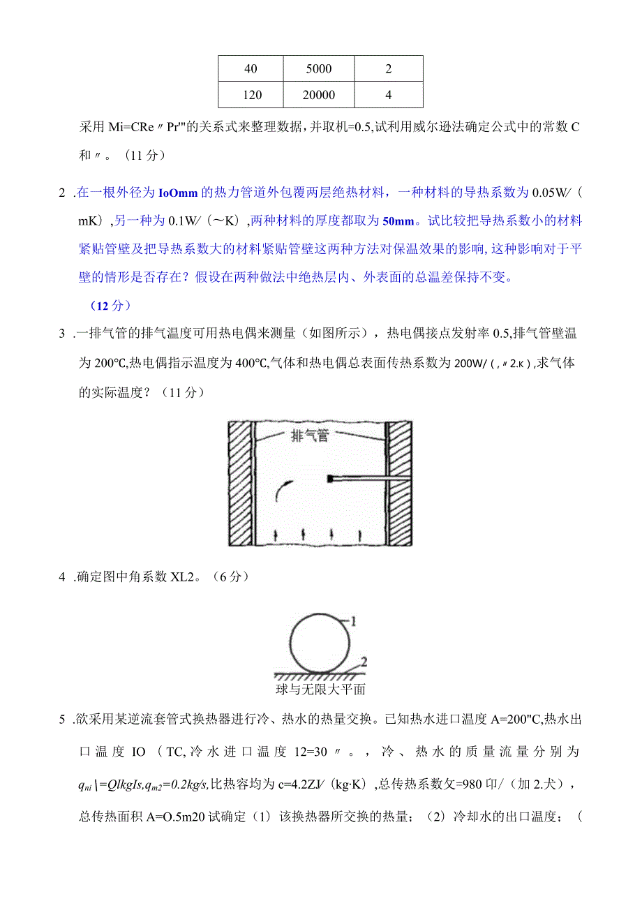 《工程传热学》期末复习试题C及答案.docx_第3页