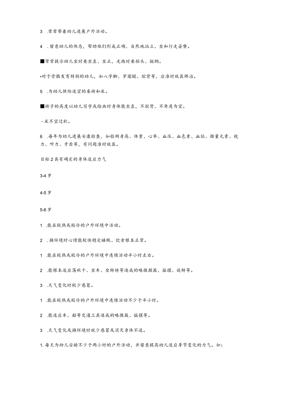 《36岁儿童学习与发展指南设计》.docx_第3页