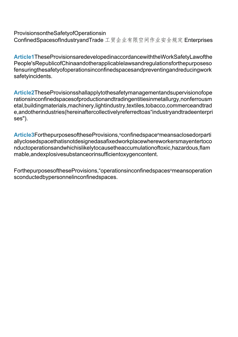 【中英文对照版】工贸企业有限空间作业安全规定.docx_第3页
