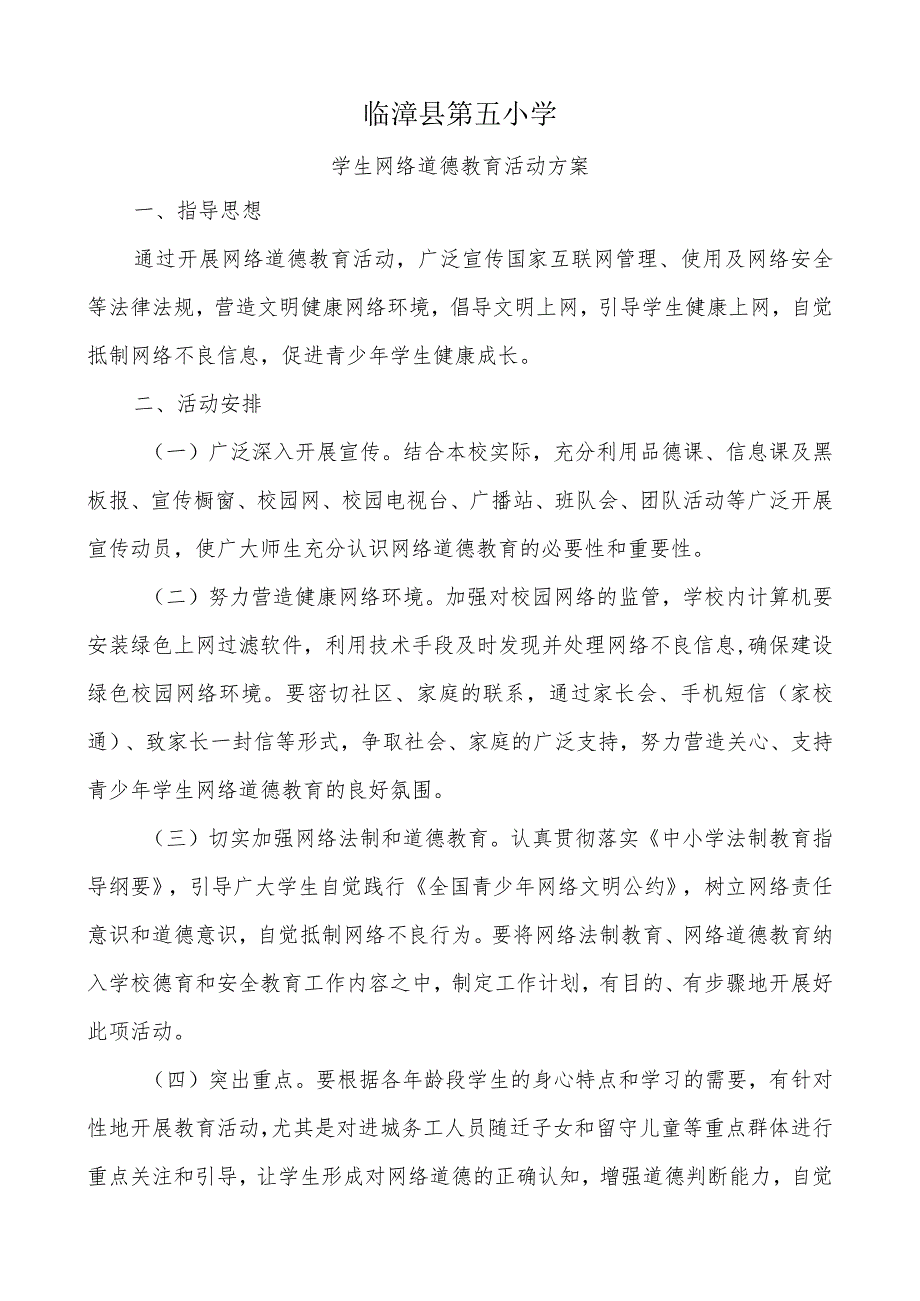 A9学生信息道德培养活动方案和活动简报【微能力认证优秀作业】(36).docx_第1页