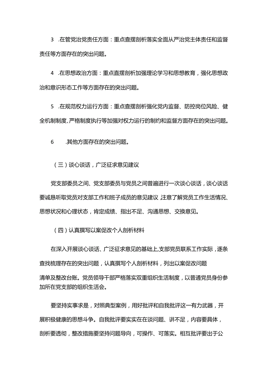 2024年组织生活会召开情况报告三篇.docx_第2页