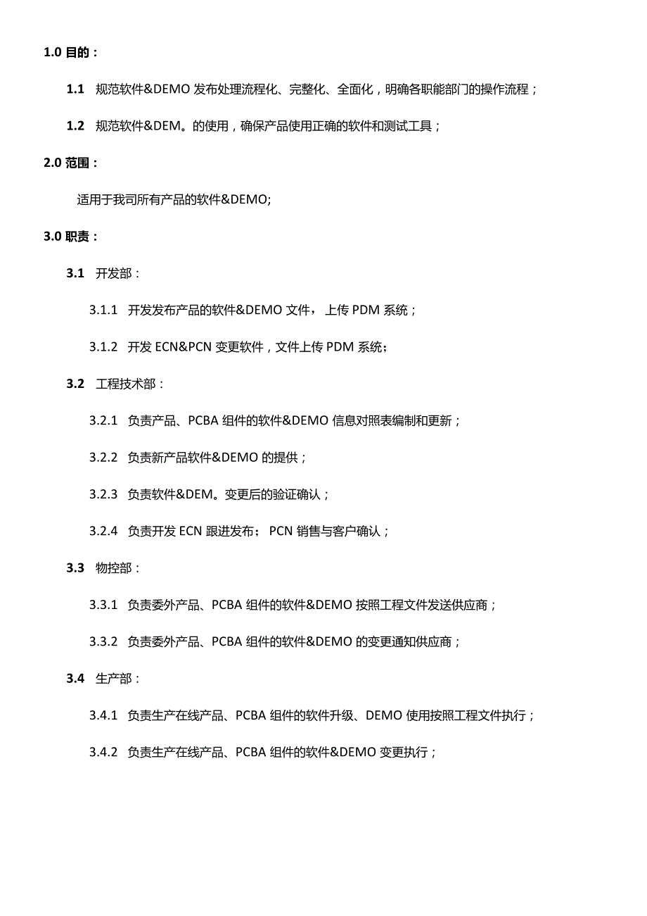 MS-GC-04-A0软件&DEMO管理规范20231107.docx_第1页