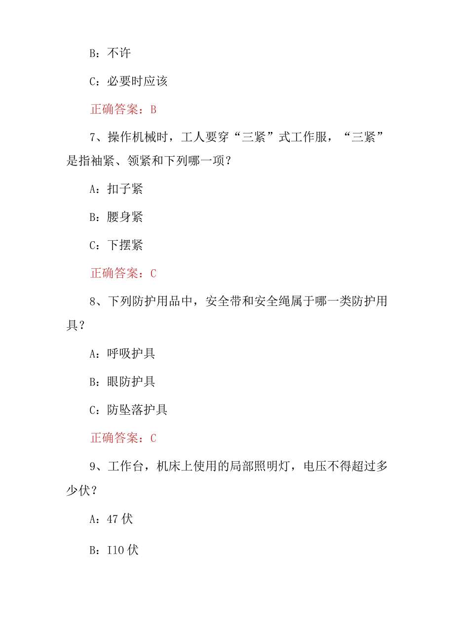 2024年各企业作业人员安全生产责任制知识必知必会考试题库（附含答案）.docx_第3页