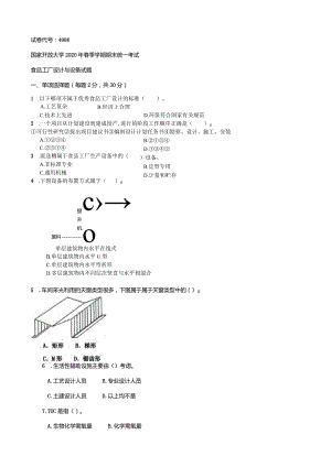 4986国开（电大）2020年7月《食品工厂设计与设备》期末试题及答案.docx