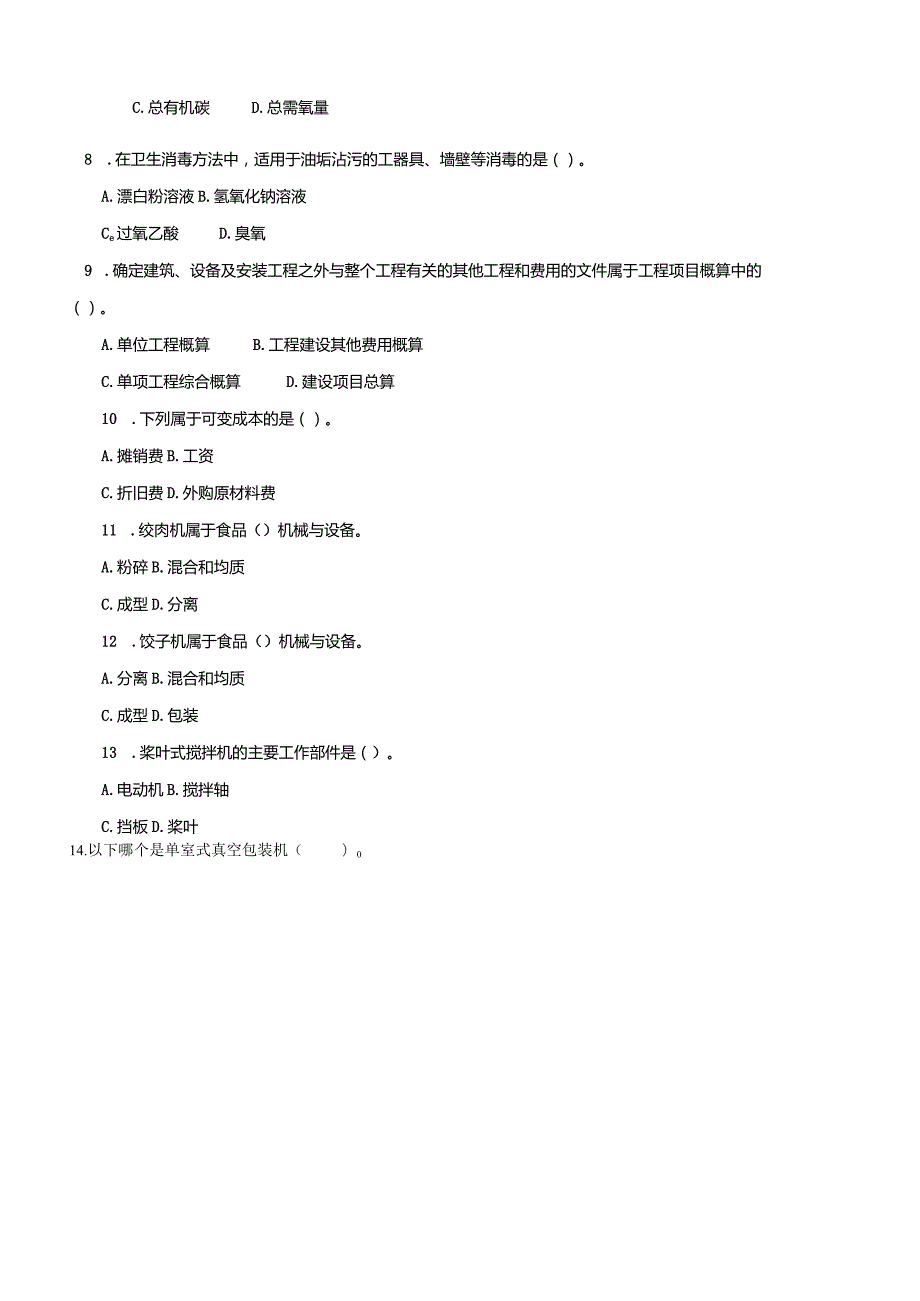 4986国开（电大）2020年7月《食品工厂设计与设备》期末试题及答案.docx_第2页