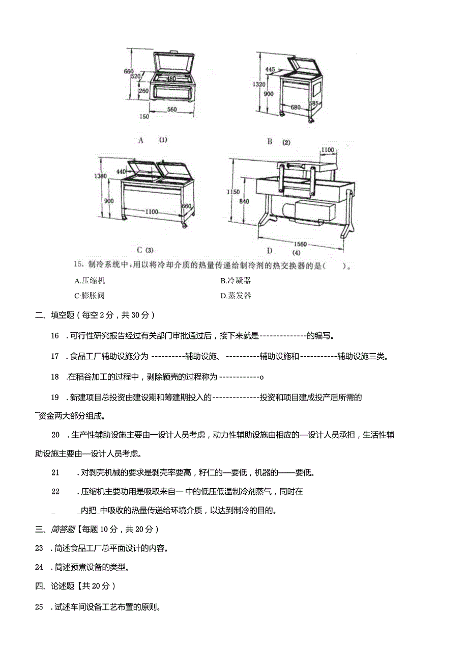 4986国开（电大）2020年7月《食品工厂设计与设备》期末试题及答案.docx_第3页