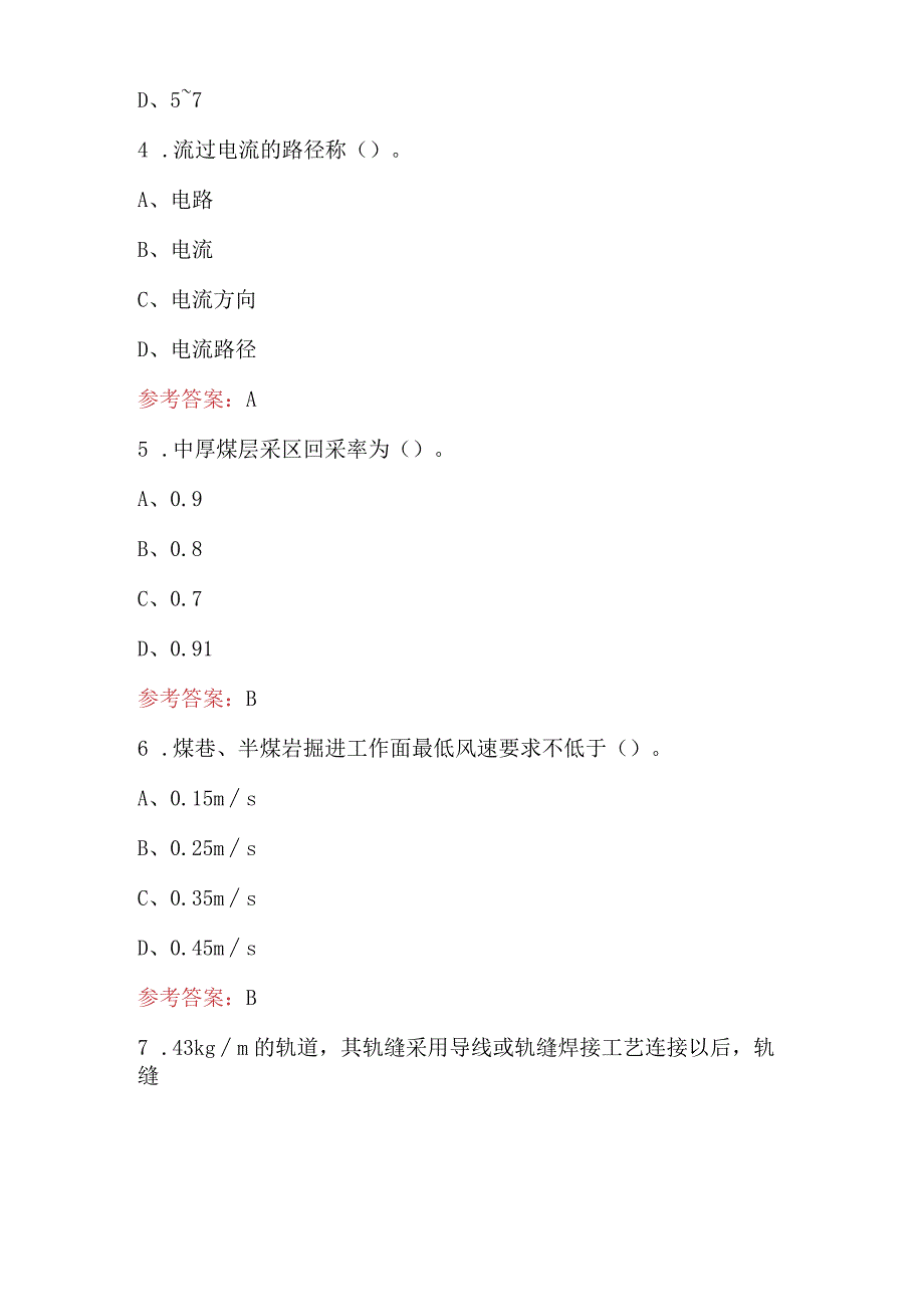 2024年煤矿把钩信号工学徒制技能鉴定考试题库及答案（含各题型）.docx_第2页