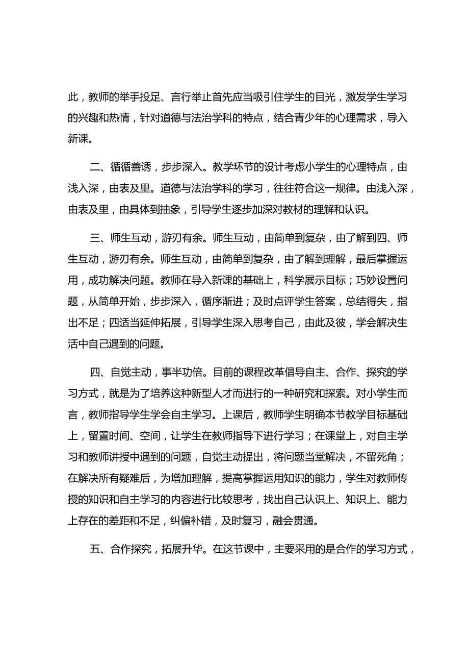 《公共生活需要秩序》观评报告.docx_第2页