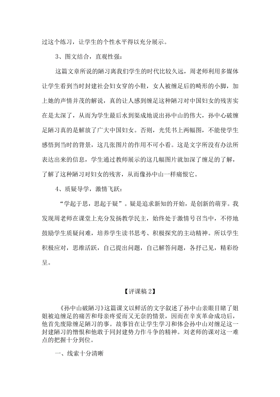 《孙中山破陋习》评课稿6例.docx_第2页