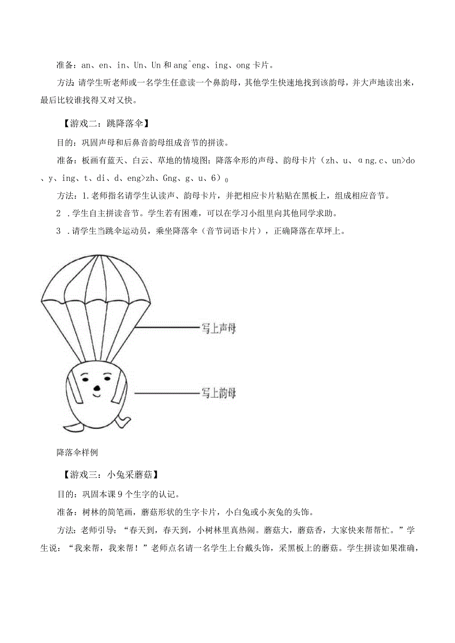 《angengingong》优质课说课稿.docx_第3页